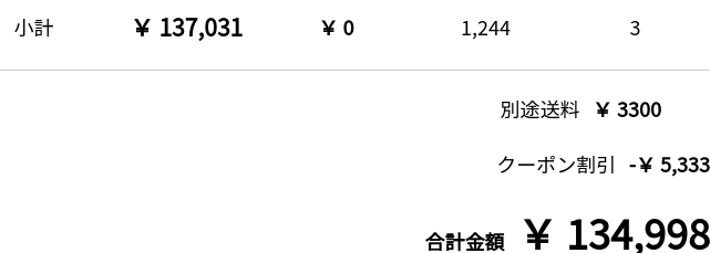 クーポン適用